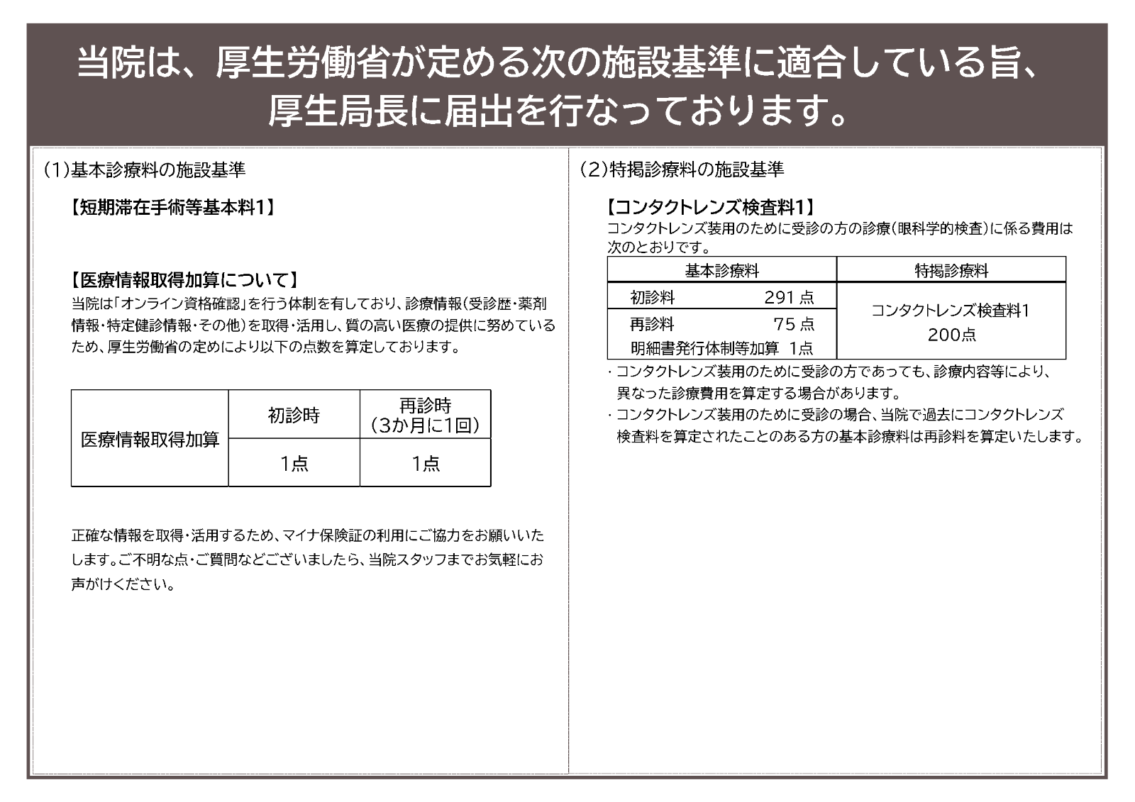 施設基準纏め