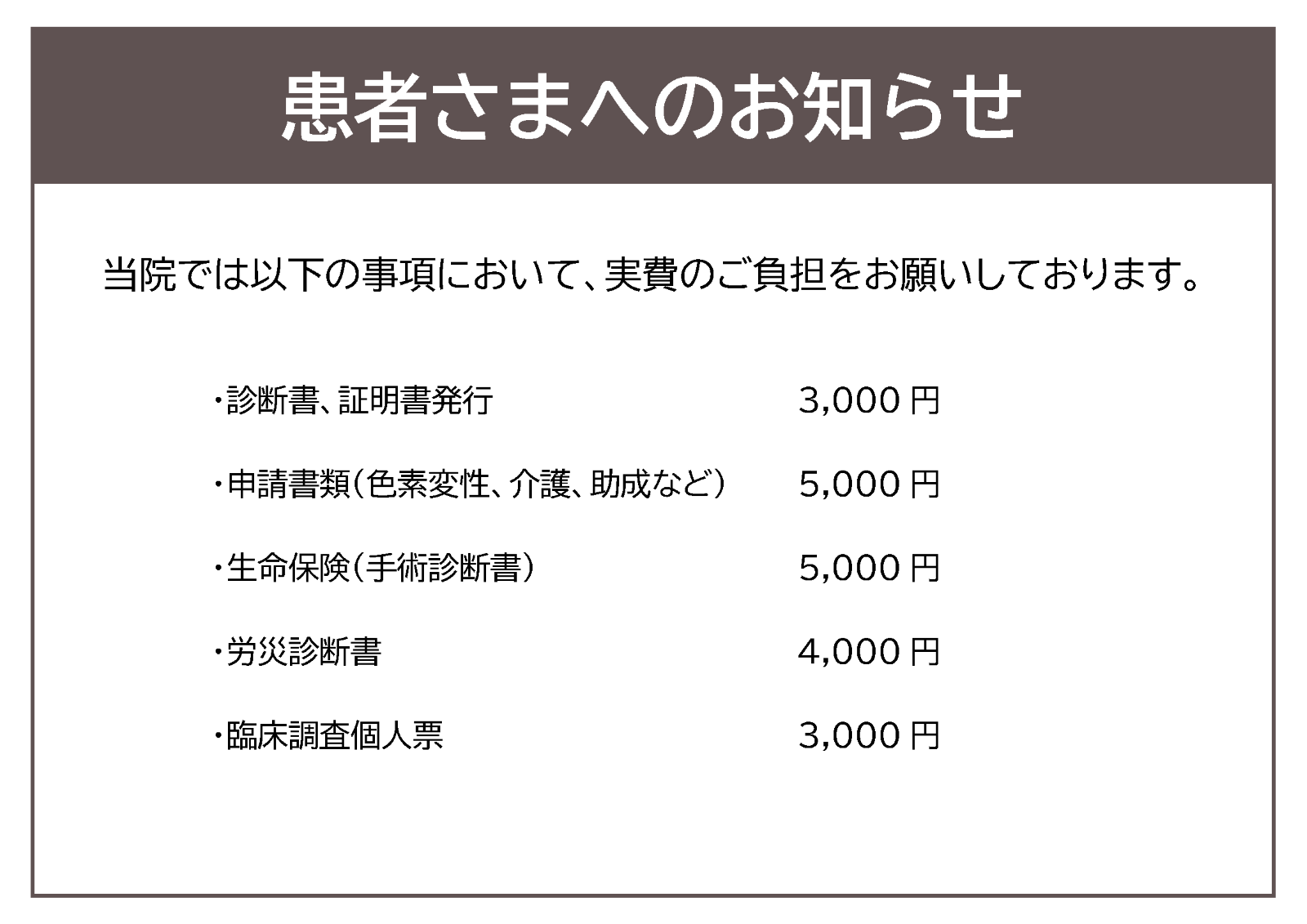 保険外負担